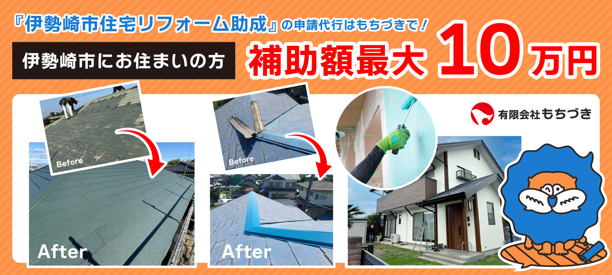 伊勢崎住宅リニューアル補助金