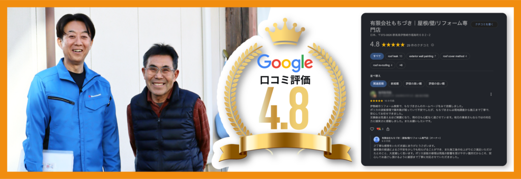 Google口コミ4.8