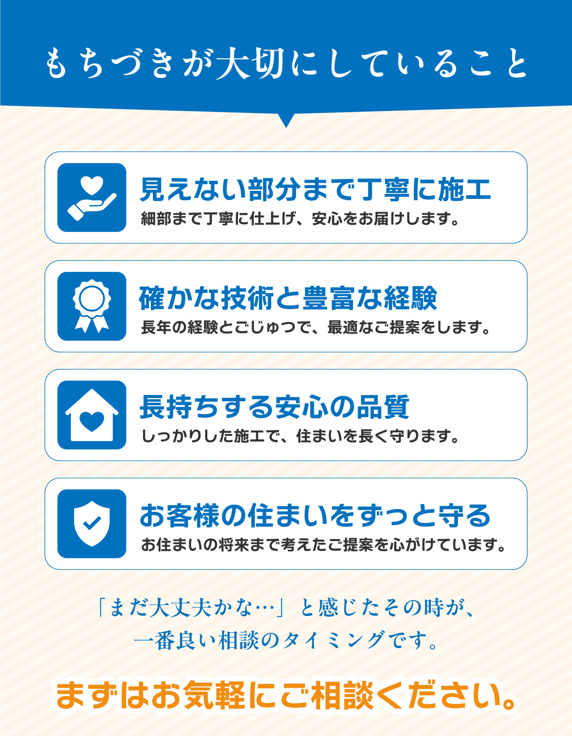 もちづきが大切にしていること