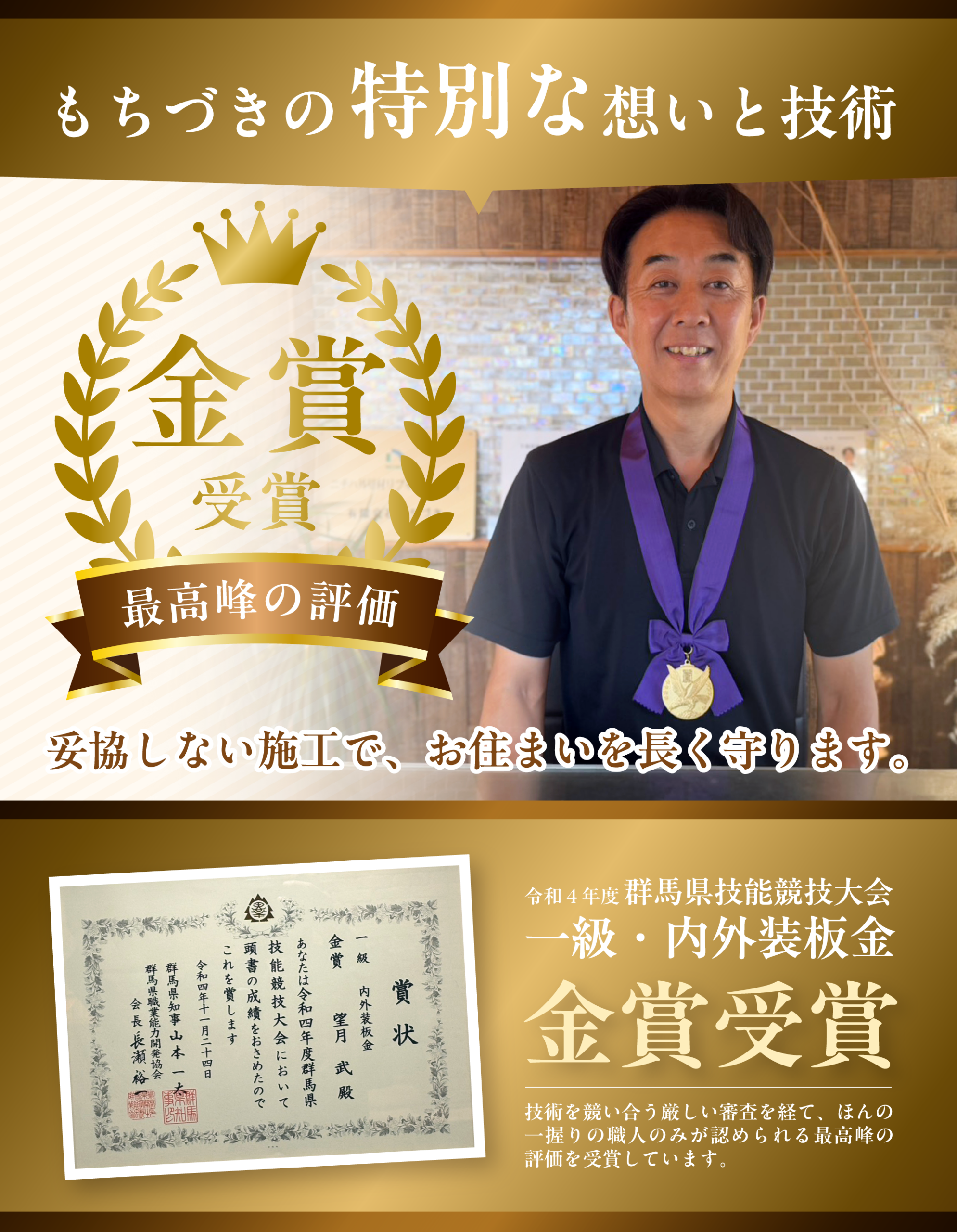一級・内外装板金金賞受賞