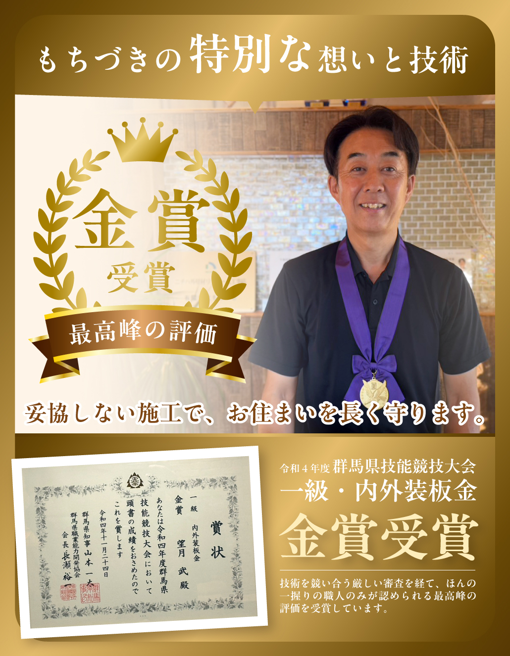 一級・内外装板金金賞受賞